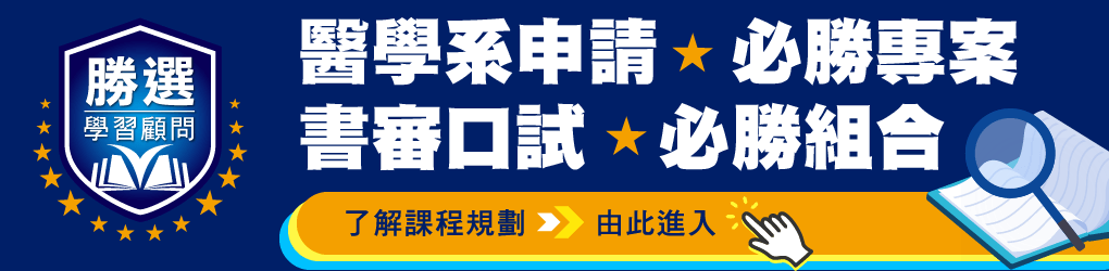 勝選學習顧問
