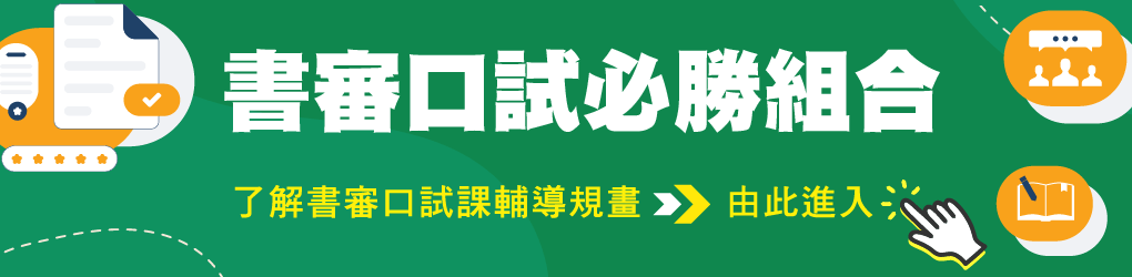 書審口試